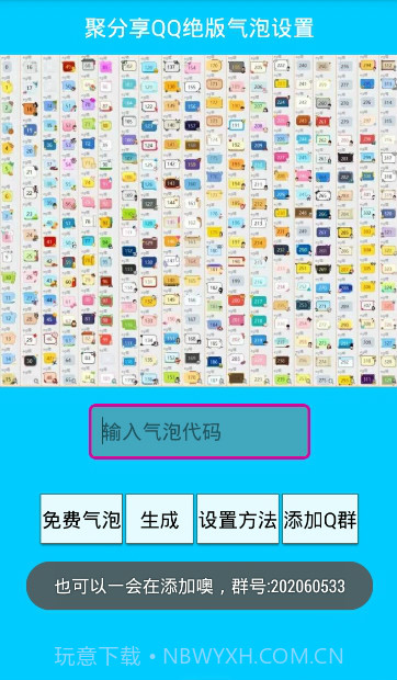 卡永久免费绝版qq气泡挂件大全5.5.19截图