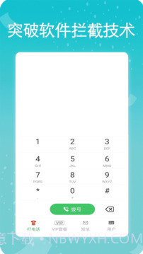 易通网络电话3.2.20截图