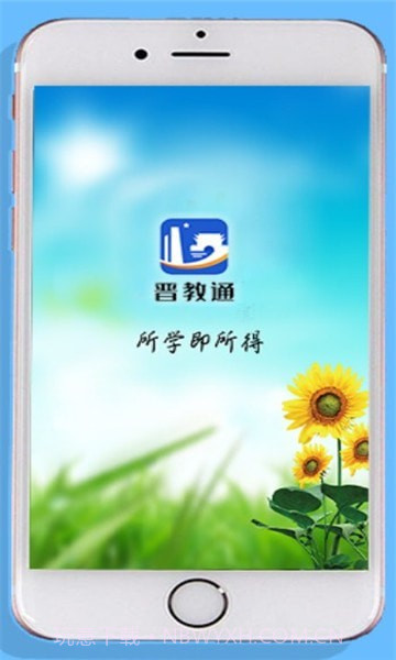 晋教通V1.0.13截图