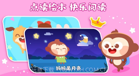 趣味有声绘本v1.0.12截图