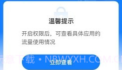 连连上网宝v2.0.18截图