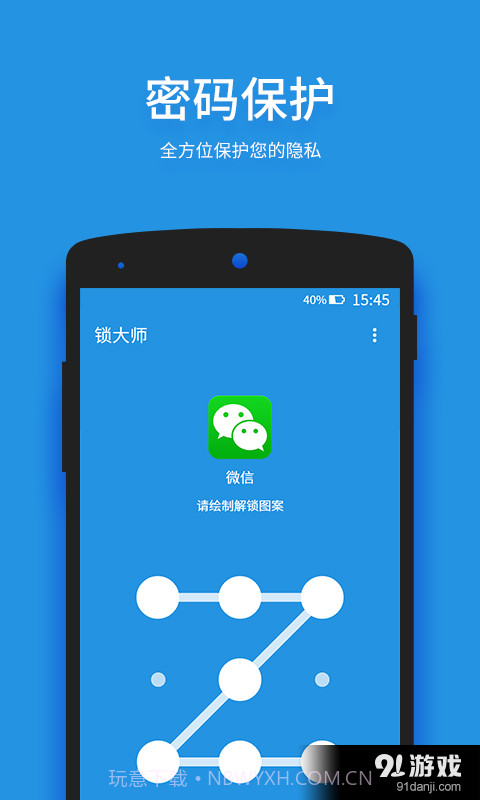 锁大师1.6.12截图