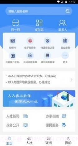 烟台人社2.0.9.13截图