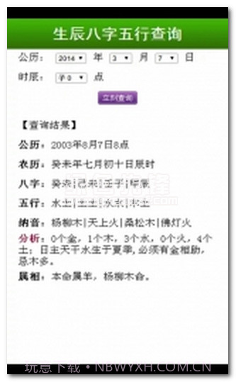 五行查询下载(在线算命免费)V1.1 安卓去广告版V1.6截图