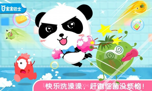 宝宝爱洗澡9.46.00.15截图