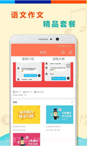 初中语文全套精讲(初中语文全套教案)V1.1.16截图