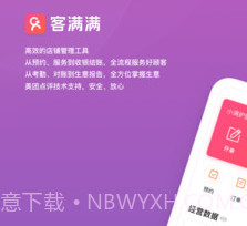 客满满v3.21.13截图