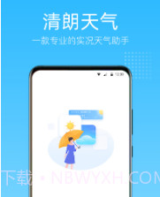 清朗天气v1.0.0.14截图