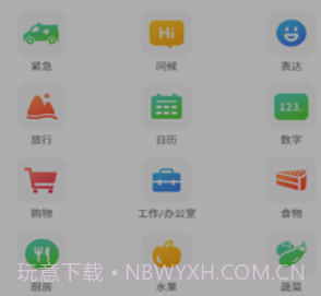 孟加拉语学习v1.18截图