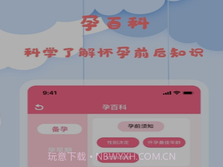 孕妈妈宝典v1.18截图