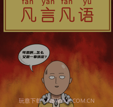 玩梗百科v1.1.22截图