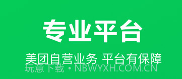 美团买菜骑手版v5.58.13截图