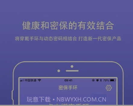 密保手环v1.0.20截图