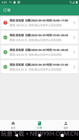 陪运动内购版1.0.11截图