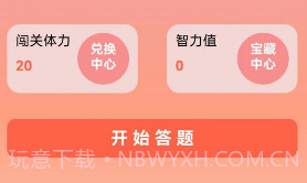 米奇猜成语v1.0.16截图