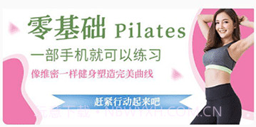 普拉提随身学v1.0.18截图