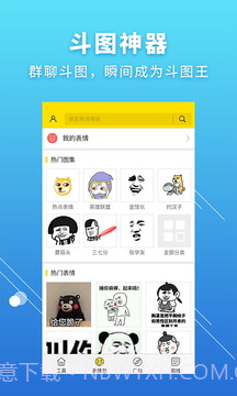 Bi斗图神器v1.80截图