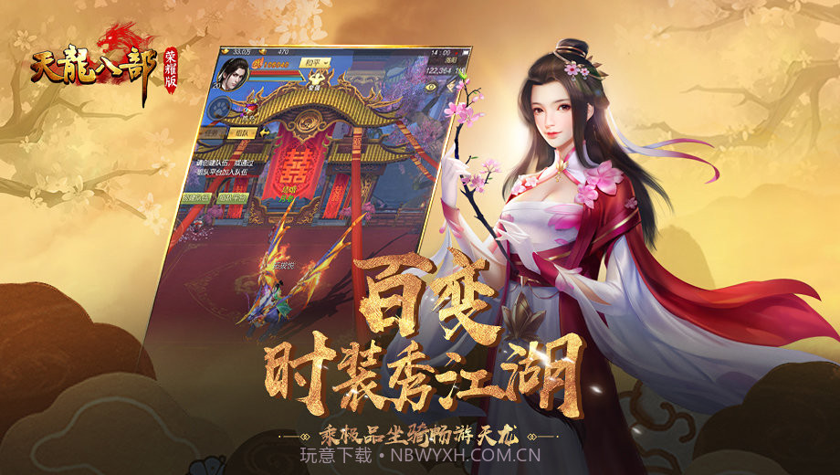 天龙八部荣耀版横屏版v1.17截图