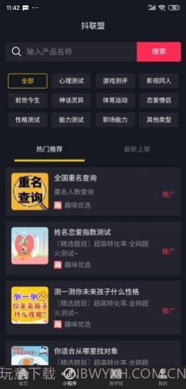 抖联盟v.2.54截图
