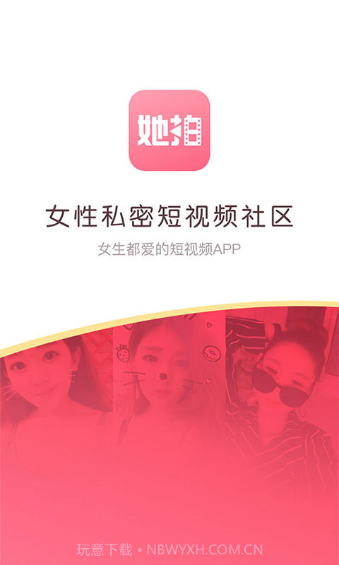 她拍APP1.16截图