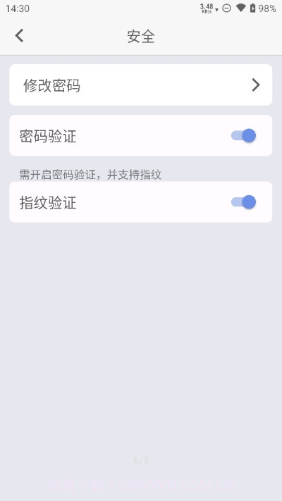 Re密码免费版1.0.13截图