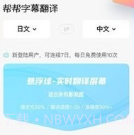 芒果字幕翻译v1.0.19截图