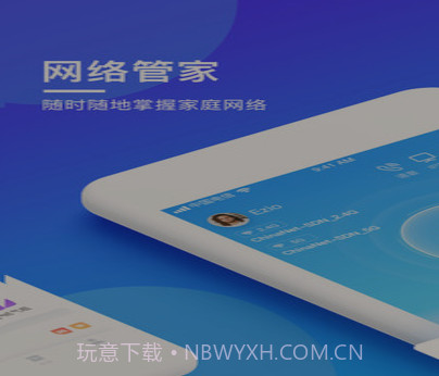 网络管家v4.4.21截图