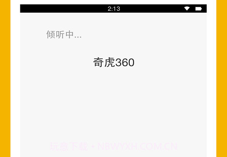 360英文搜索v2.16截图