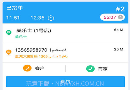 Baray骑手v3.0.12截图