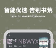 快读阅读器v5.0.12截图