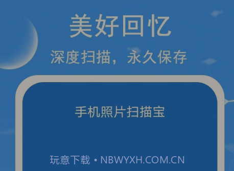 手机照片扫描宝v2.1.16截图