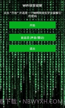 WiFi骇客v2.34截图