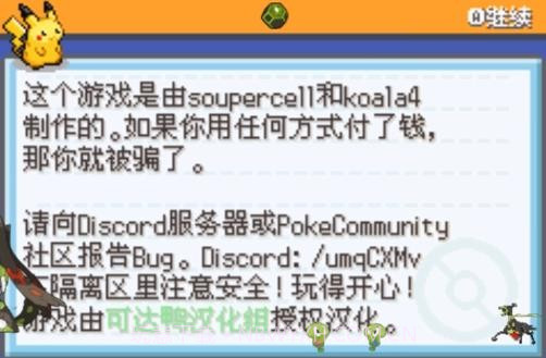口袋妖怪激进红2.3V2.11截图