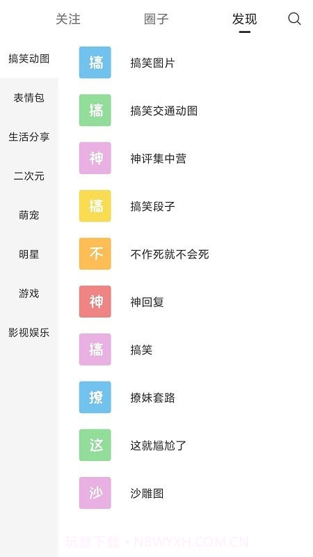 搞笑GIF2.16截图