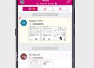 FaxGov1.2.16截图