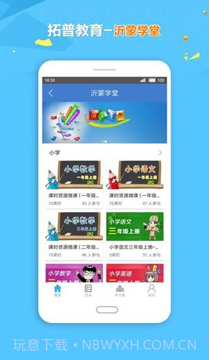 拓普教育云平台1.4.5.17截图
