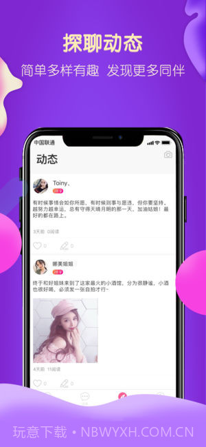 探聊appv1.13截图