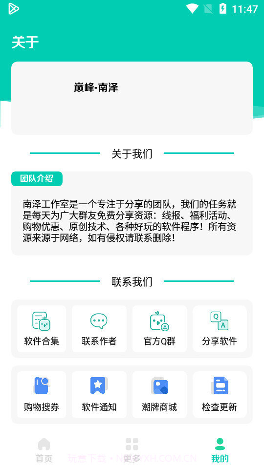 南泽软件库1.1.1截图
