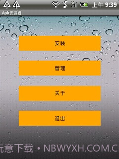 Apk安装器v2.51截图