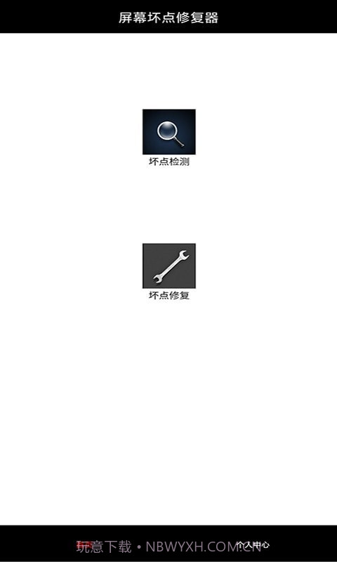 皮皮屏幕检测1.8截图