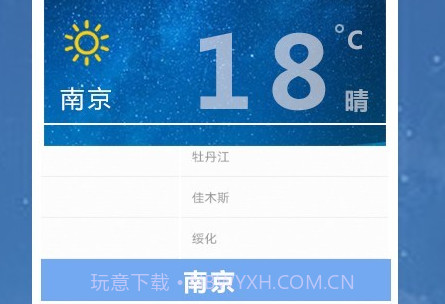 凡宇天气v1.0.17截图