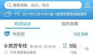 扬州掌上公交v1.13截图