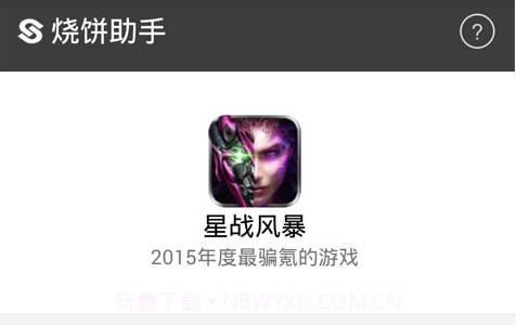 烧饼助手V1.16截图