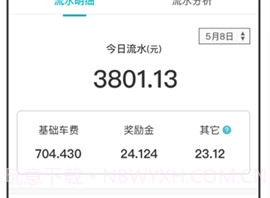 量子出行车主appv2.3.13截图