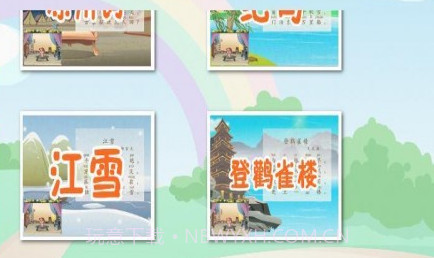 巴巴熊唐诗动画大全v1.15截图