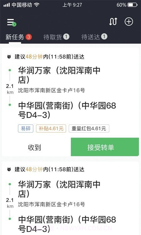 谭小二骑手官网版1.0.6截图