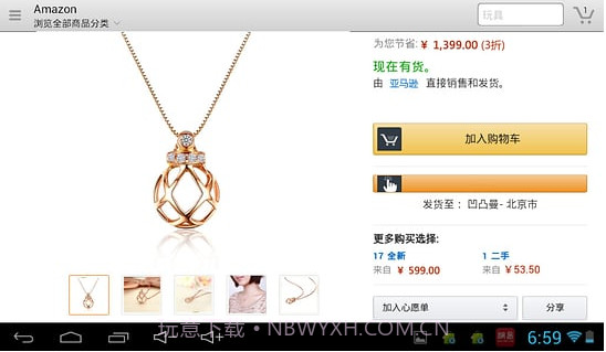 亚马逊购物HDV10.10.0.14截图
