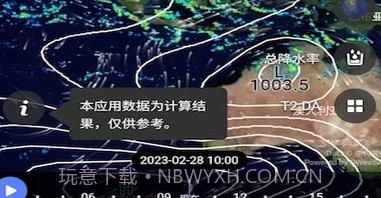 天机气象v1.0.17截图
