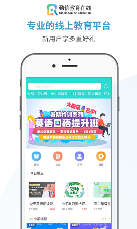 勤信教育安卓1.22截图