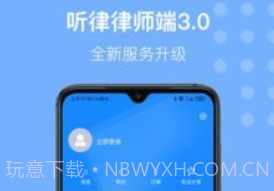 听律律师端v3.3.19截图